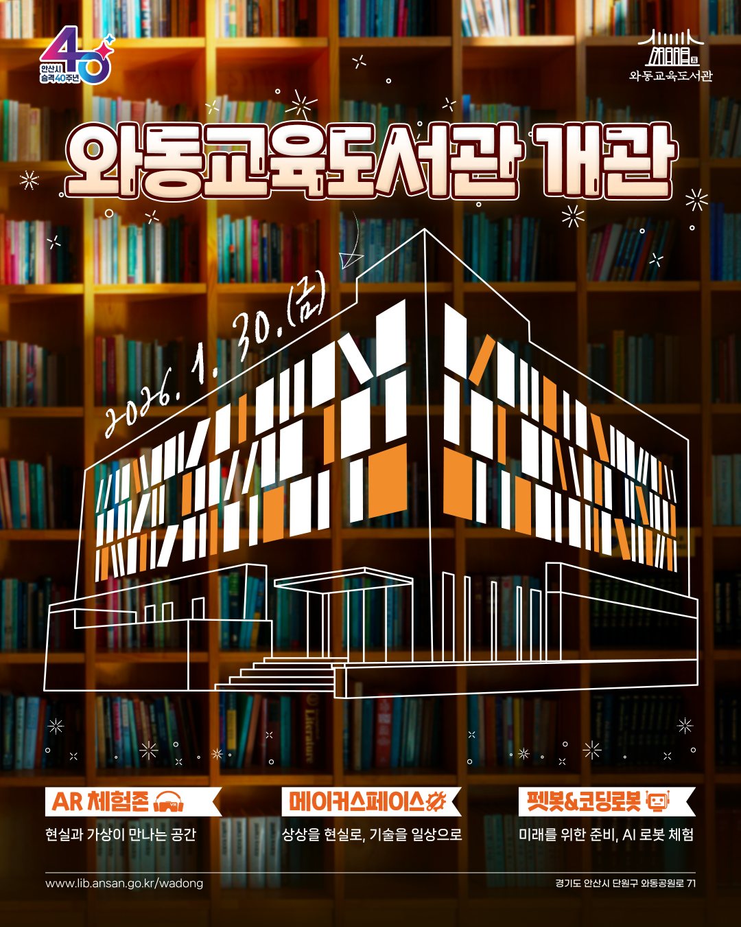 와동교육도서관 개관