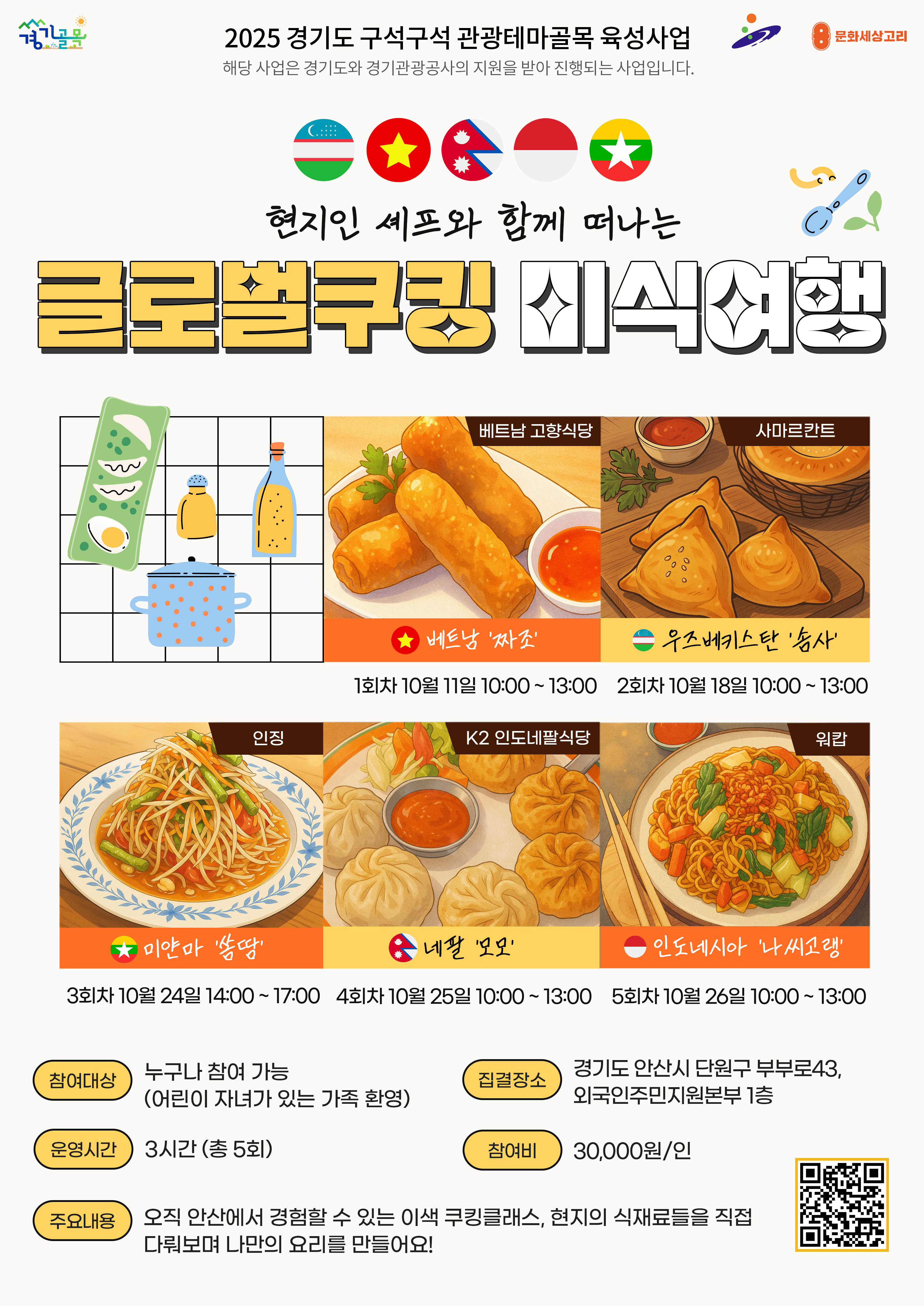 웹포스터배너_쿠킹클래스 (1).jpg