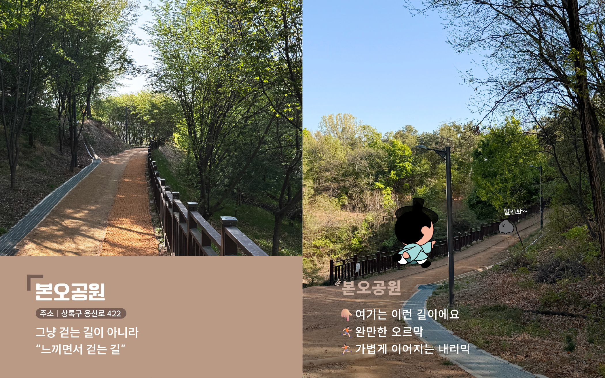 본오공원 묶음2.jpg