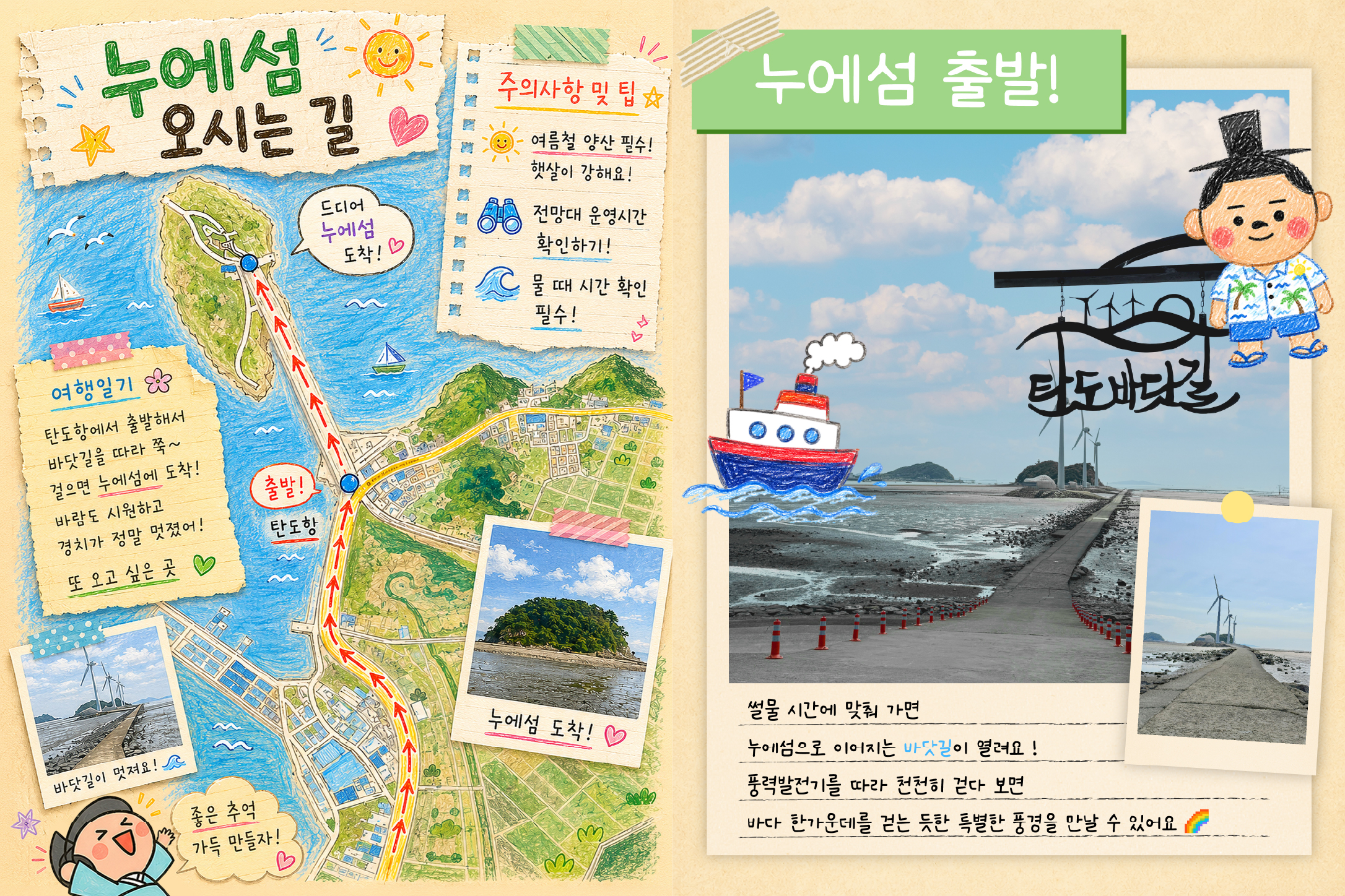 탄도바닷길따라 누에섬으로~!