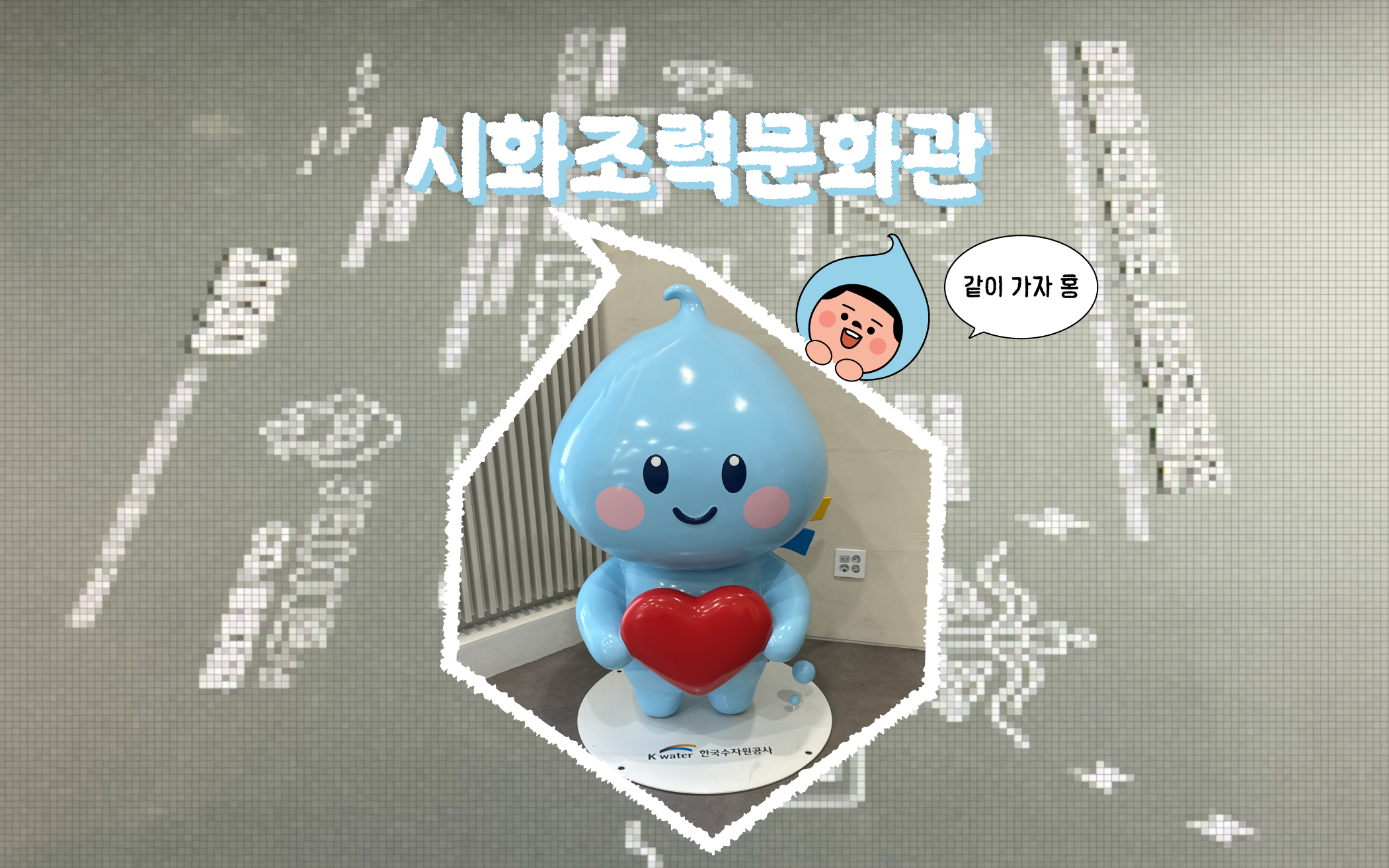 대부도 들어가는 길 시화조력문화관 들러보세요~!