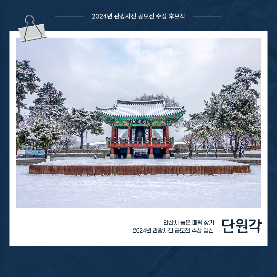 [입선]단원각 사진