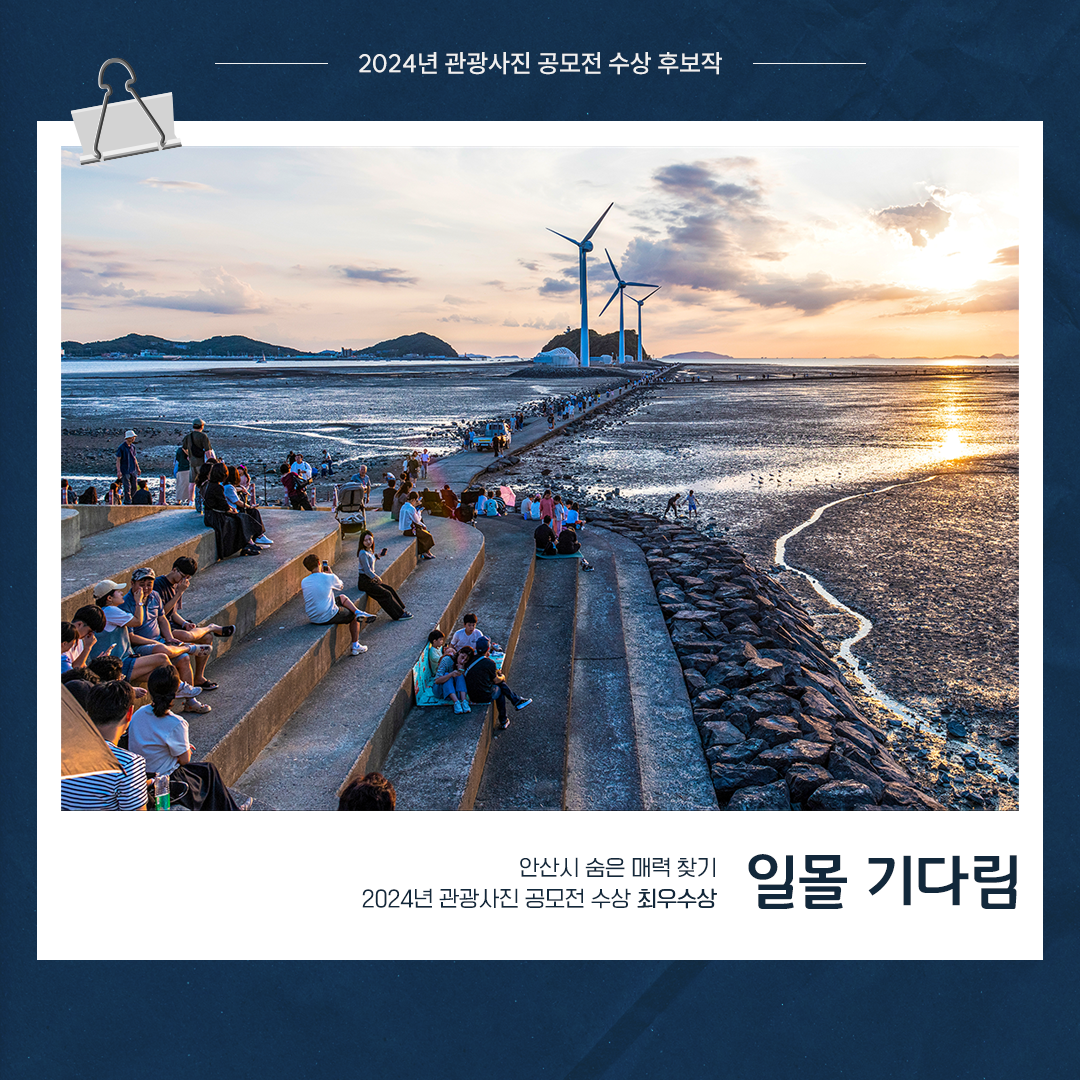 [최우수]일몰 기다림