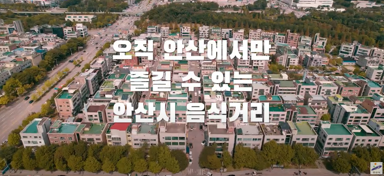 안산시 7개의 음식거리 사진