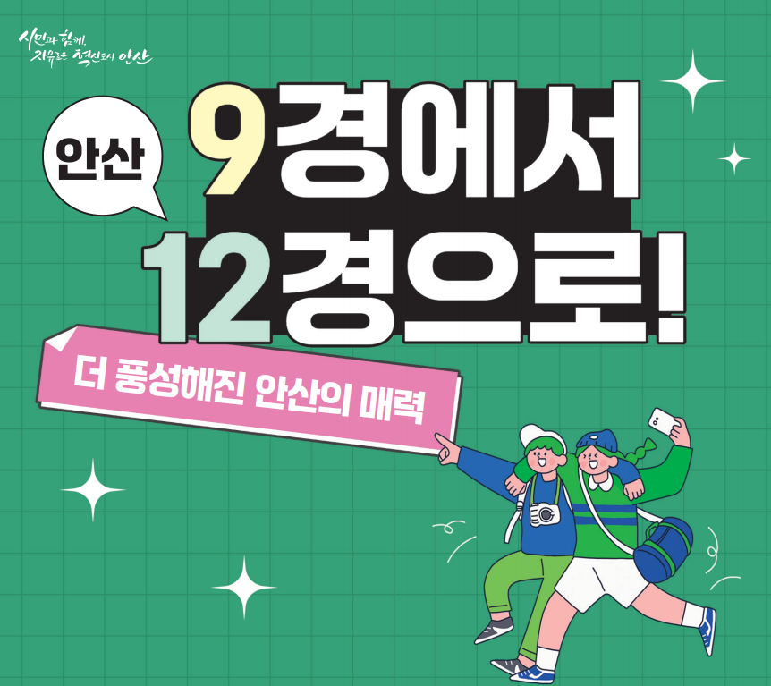 ★안산12경★을 소개합니다. 사진