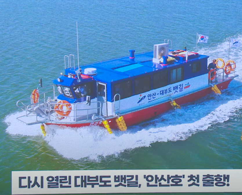 다시 열린 ★안산-대부도 뱃길★  사진