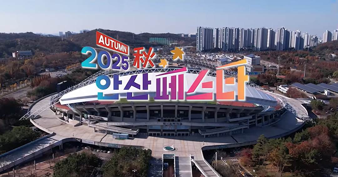 2025년 안산페스타 티져 사진