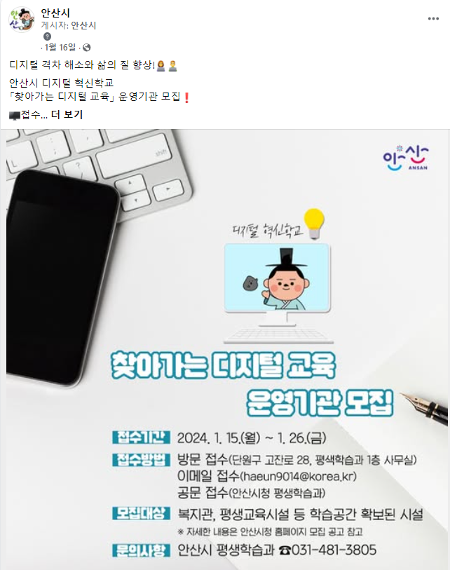 안산시 디지털 혁신학교 운영 사진