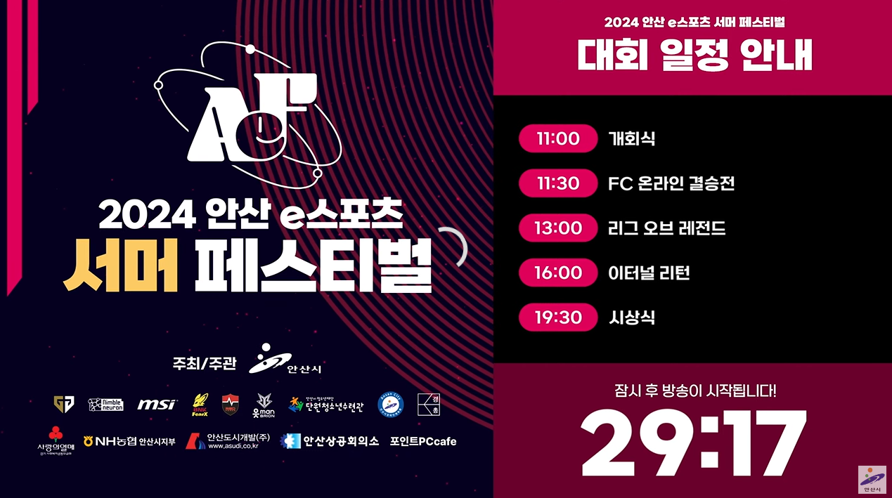 안산시 E-스포츠 활성화 노력 사진
