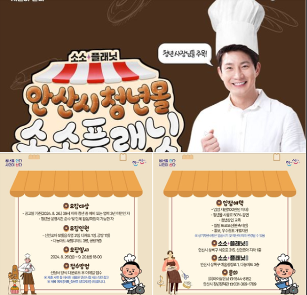 안산시 청년몰 소소플래닛 신규입점자 모집 안내 사진