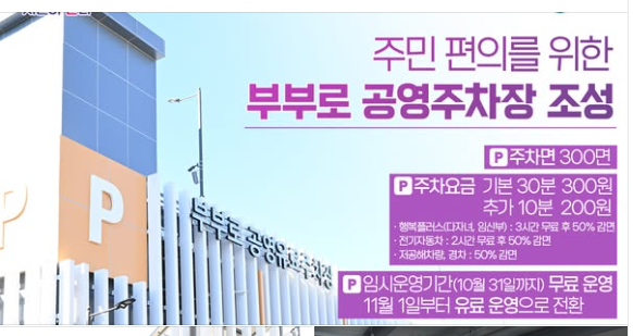 부부로 공영주차장 조성 사진