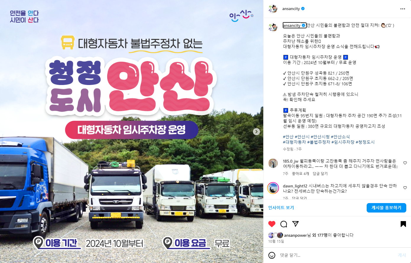 대형자동차 임시주차장 운영 사진
