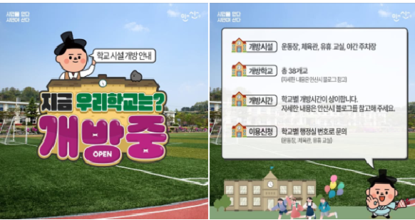 학교 시설물(운동장, 체육관, 야간 주차장) 개방 알림 사진