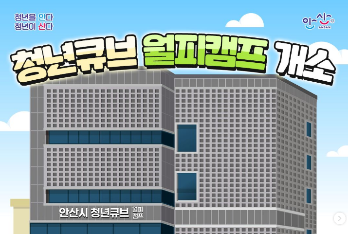 청년큐브 월피캠프 개소  사진