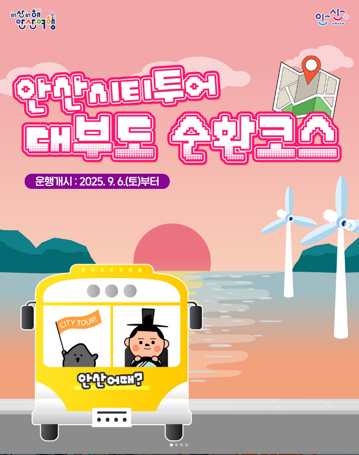 안산-대부도 뱃길 연계 시티투어 운영 사진