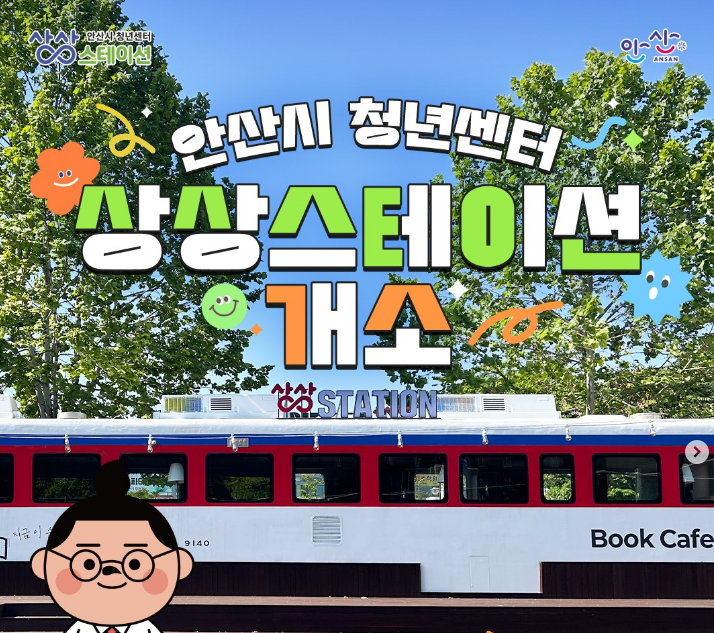 안산시 청년센터 상상스테이션 개소 사진