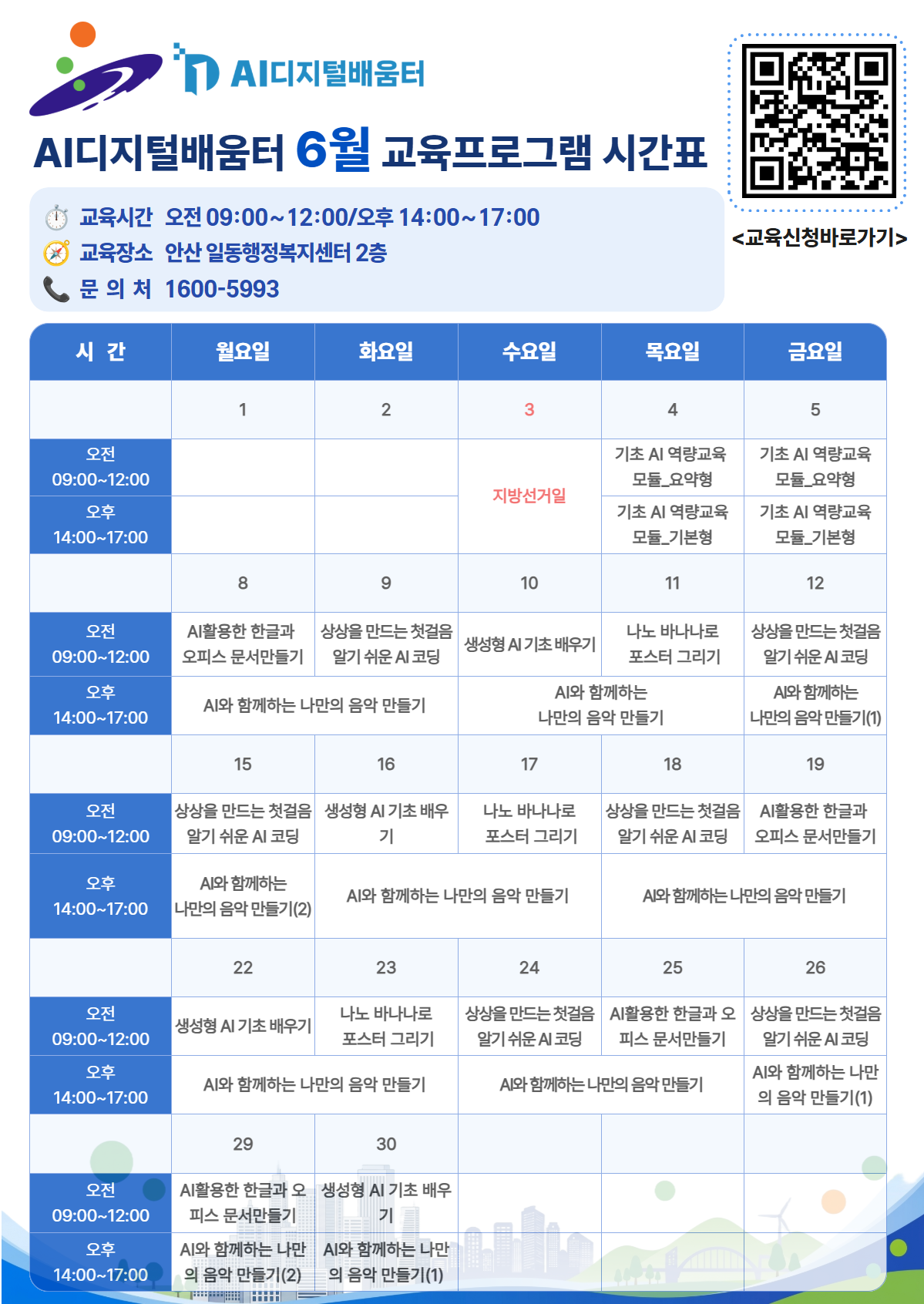 안산_교육 홍보 전단_26.6월.png