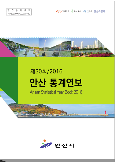 2016(2015년기준)통계연보 사진