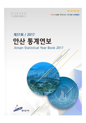 2017(2016년기준)통계연보 사진