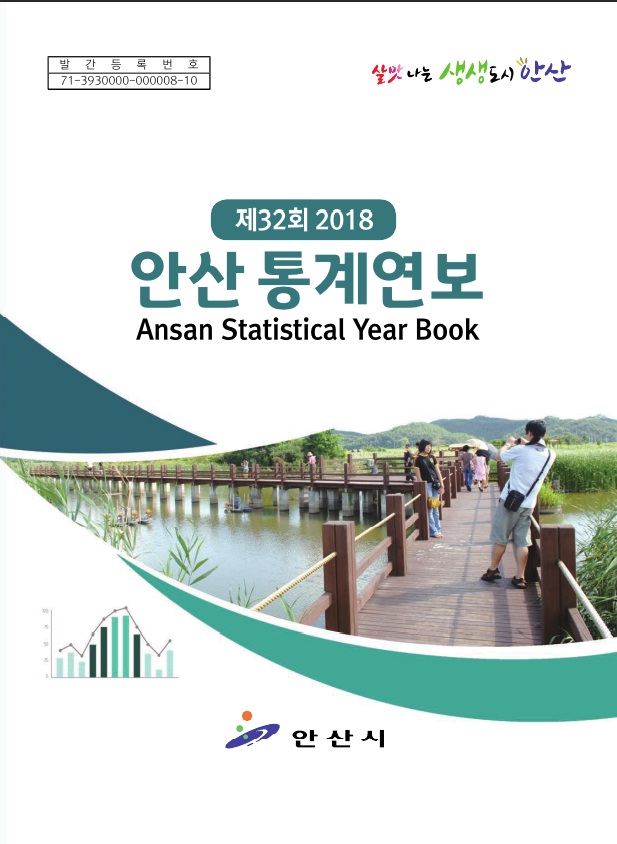 2018(2017년기준)통계연보 사진