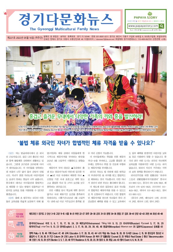 경기 다문화 뉴스 221호 사진