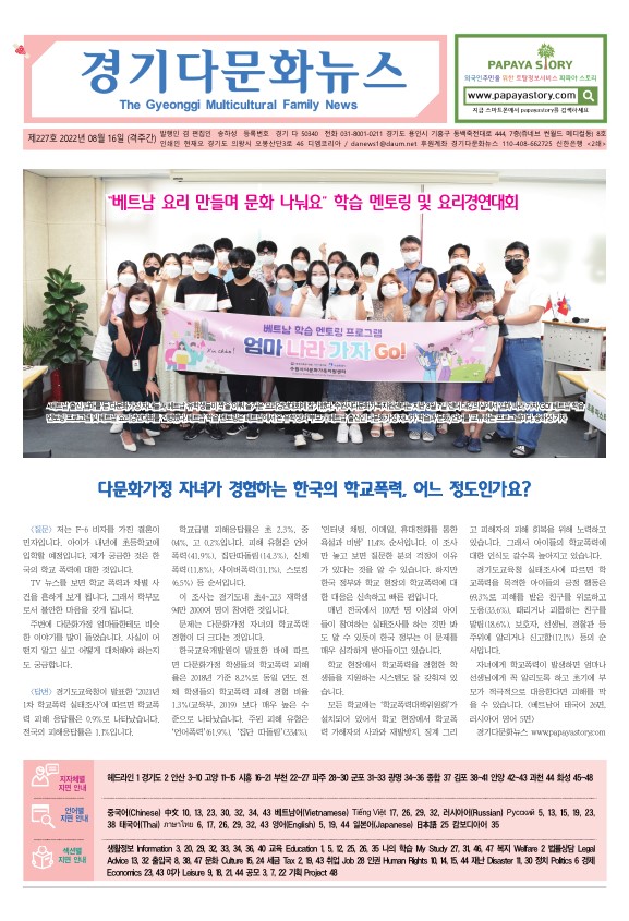 경기 다문화뉴스 227호 사진