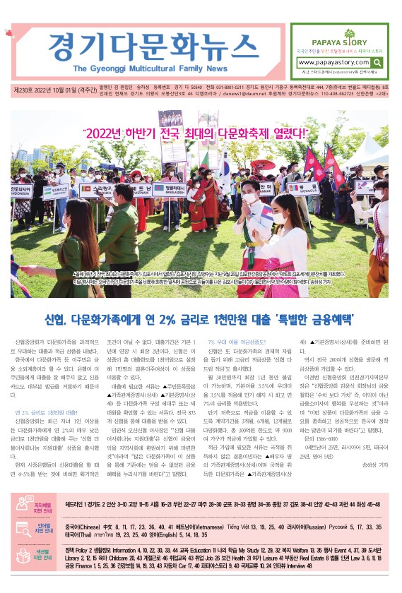 경기 다문화뉴스 230호 사진