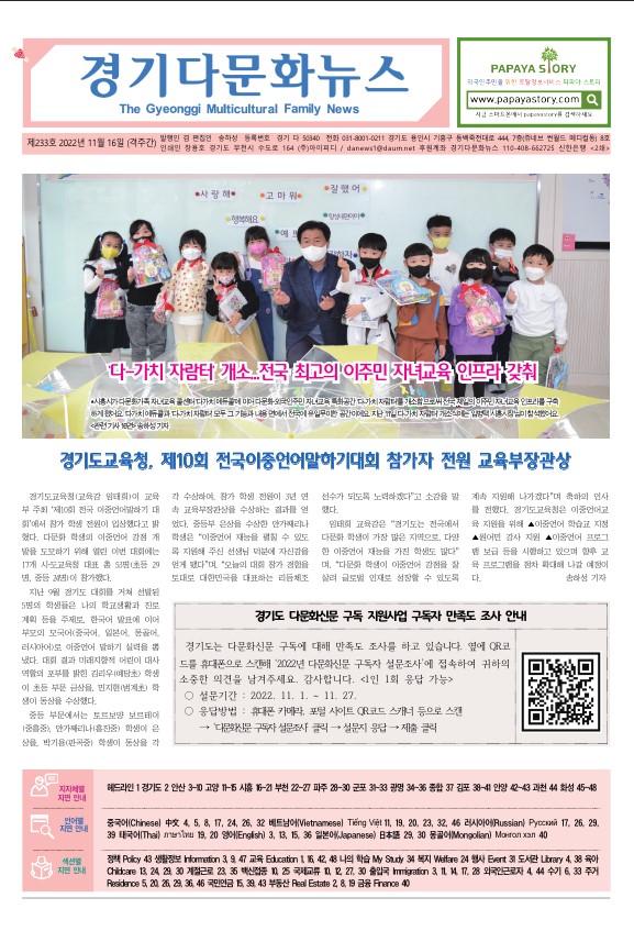 경기 다문화뉴스 233호 사진
