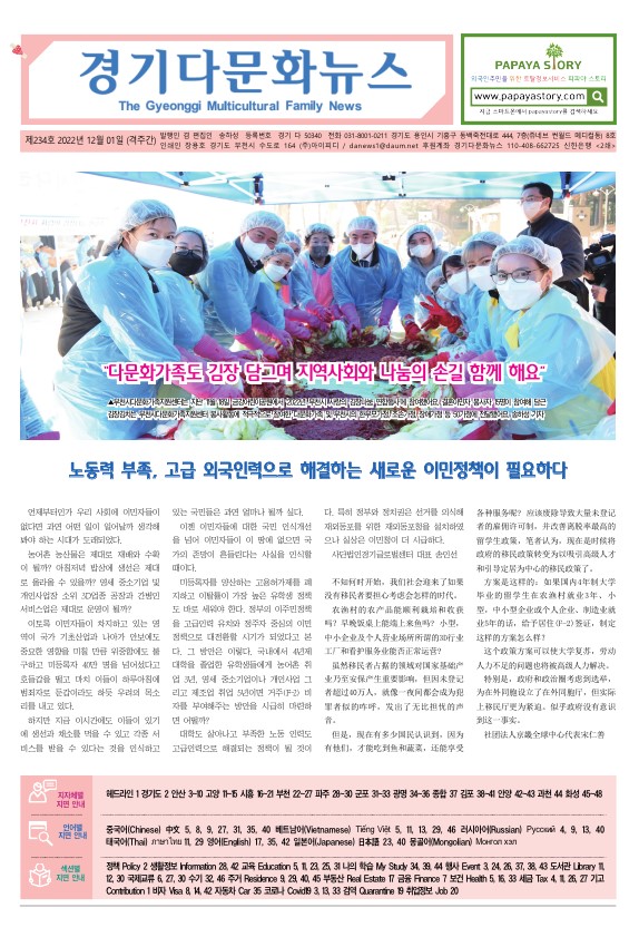 경기 다문화뉴스 234호 사진