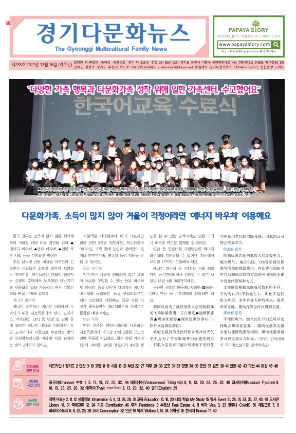 경기 다문화뉴스 235호 사진