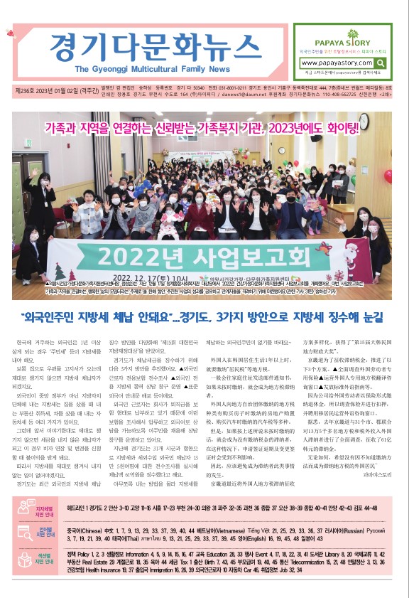 경기 다문화뉴스 236호 사진