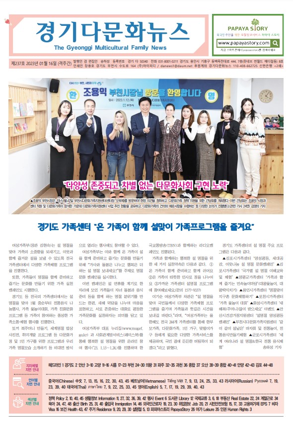 경기 다문화뉴스 237호 사진