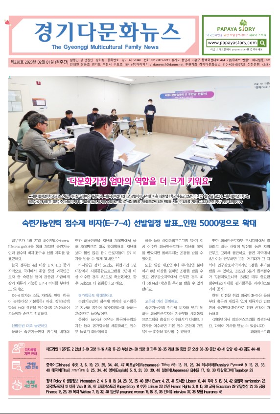 경기 다문화뉴스 238호 사진