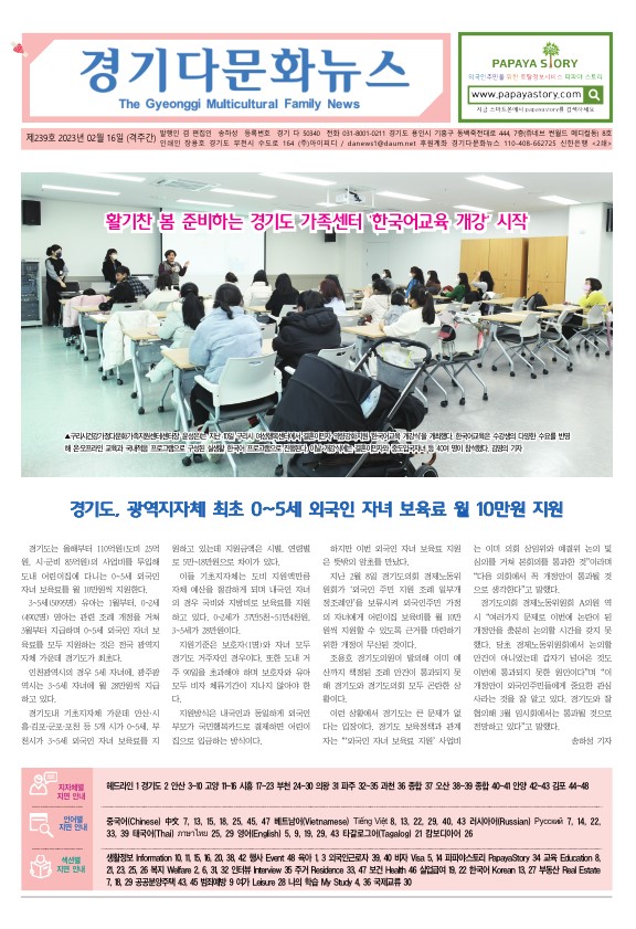 경기 다문화뉴스 239호 사진