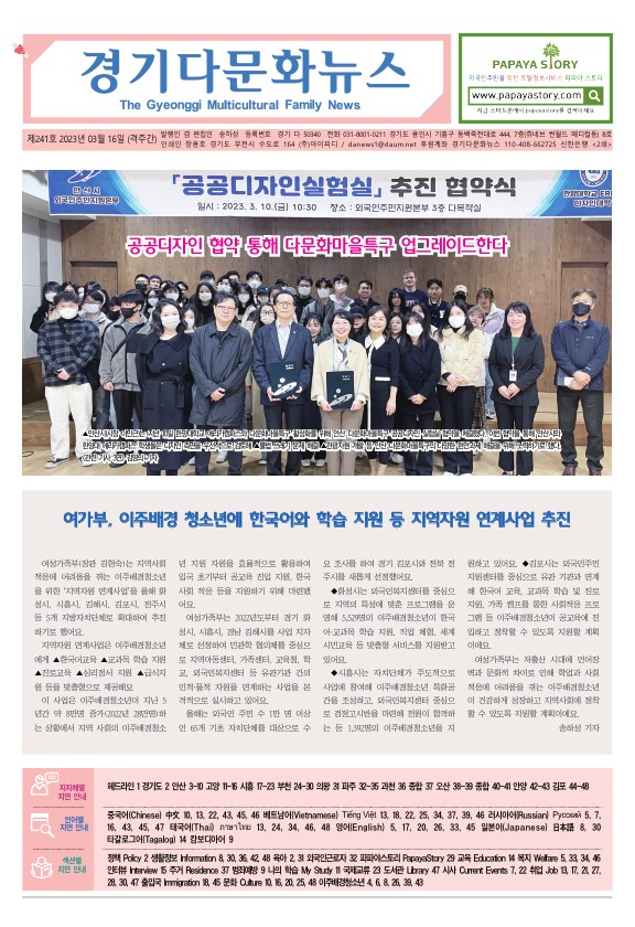 경기 다문화뉴스 241호 사진