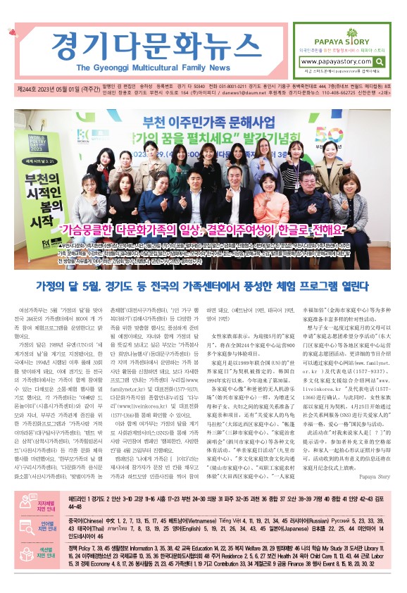 경기 다문화뉴스 244호 사진