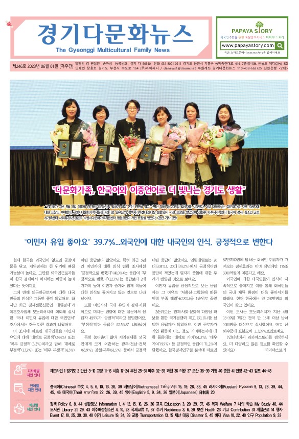 경기 다문화뉴스 246호 사진