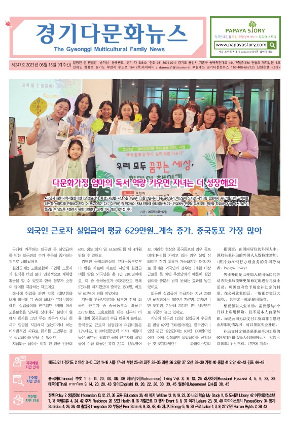 경기 다문화뉴스 247호 사진