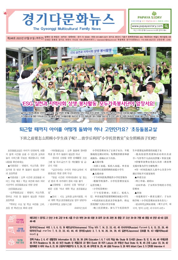 경기 다문화뉴스 248호 사진