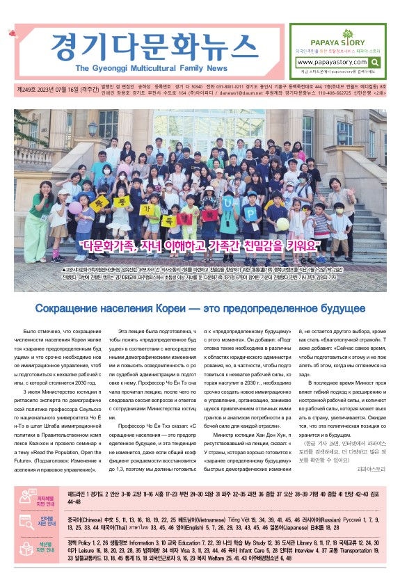 경기 다문화뉴스 249호 사진