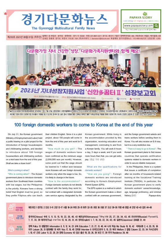 경기 다문화뉴스 250호 사진