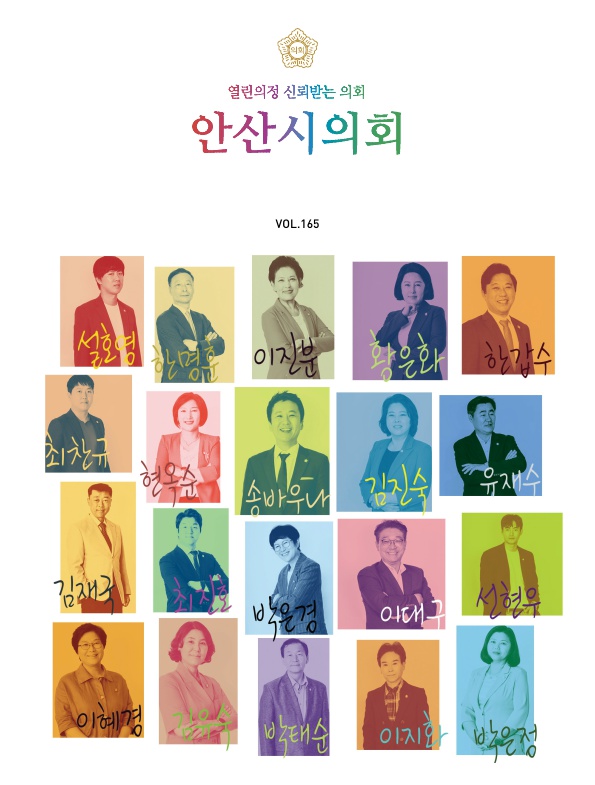 의회소식지 165호 사진
