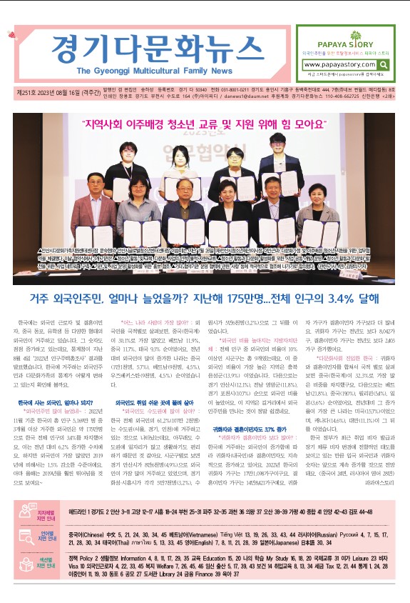 경기 다문화뉴스 251호 사진