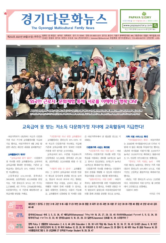 경기 다문화뉴스 252호 사진