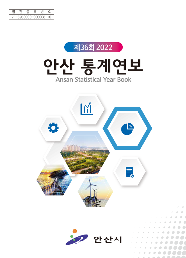 2022(2021년 기준) 통계연보 사진