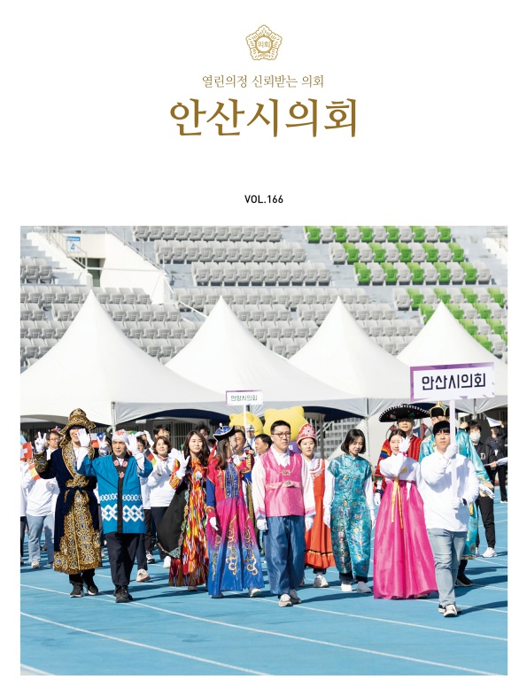 의회소식지 166호 사진