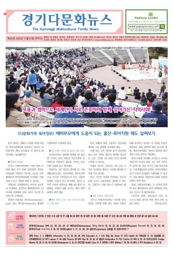 경기 다문화뉴스 256호 사진