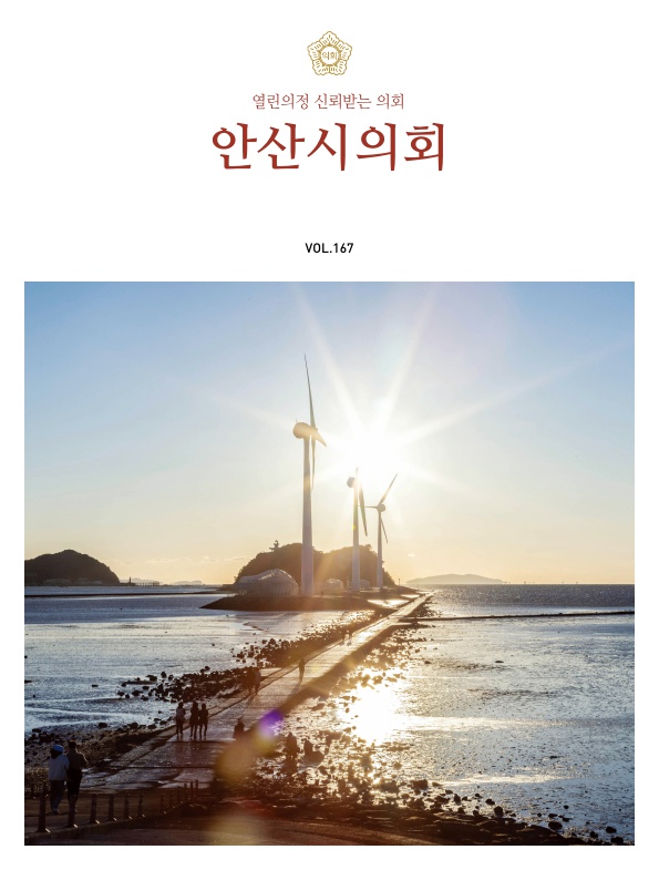 의회소식지 167호 사진