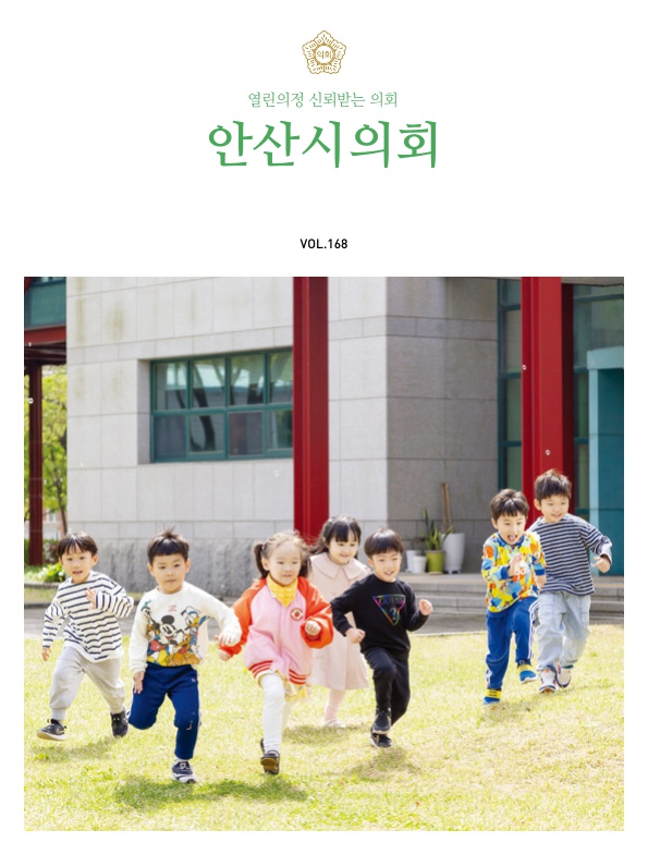 의회소식지 168호 사진