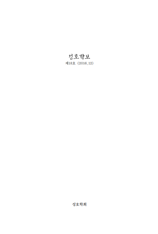 성호학보 제18호 사진